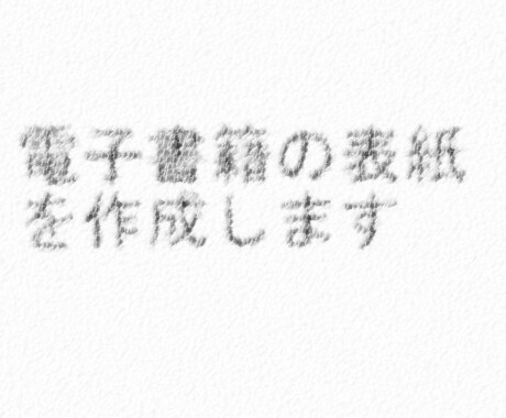 電子書籍の表紙を作成します 完全オリジナルで作成いたします イメージ2