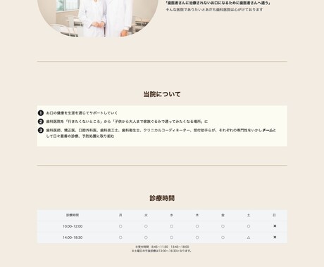 WordPressで医院系のサイトを制作します 見やすいサイトで難しいイメージを払拭！ イメージ1