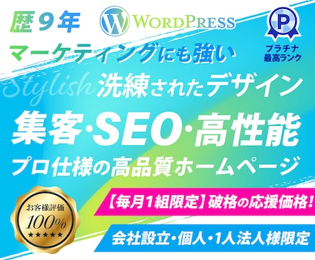 会社設立＆自営業＆一人会社限定｜格安でHP作ります 【毎月１組限定】破格の応援プライス！プロ仕様ホームページ制作 イメージ1