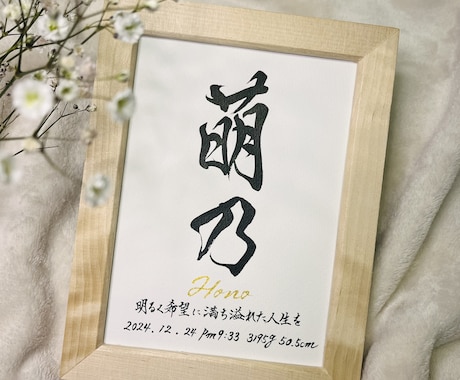 命名書『トキノネ』想いを文字に込めてお書きします 2Lサイズ☆命名書『トキノネ』シンプルシリーズ イメージ2