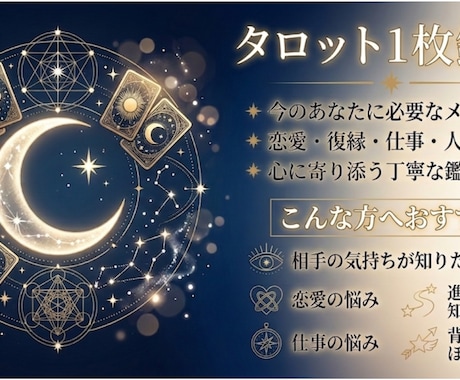 タロット1枚で今必要なメッセージを鑑定します 迷った心に寄り添う優しいタロット鑑定です イメージ2
