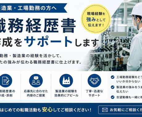 製造業向け職務経歴書作成をサポートします 1人で悩まず一緒に考えませんか？ イメージ1