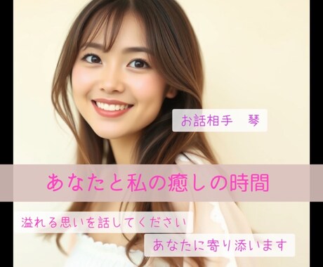 特別なあなたへ寄り添う時間提供します 自分に寄り添う言葉が欲しい時、是非私に話を聞かせてください。 イメージ1