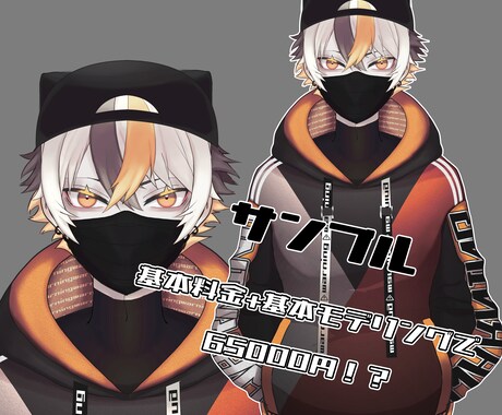 男の子のVtuber制作します あなたの望む姿を１からパーツ分け、モデリングします！ イメージ2