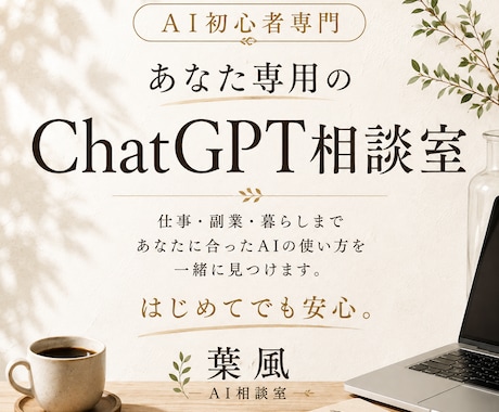 あなた専用のChatGPT活用法を提案します 仕事も副業もAIでもっとラクに イメージ1