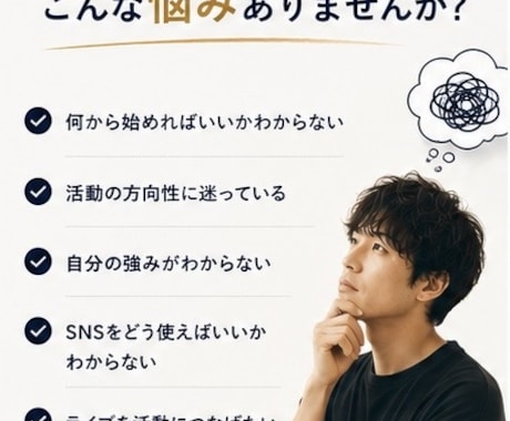 音楽活動の「次の一手」を一緒に設計します 強み・方向性・SNS・ライブ・集客を一緒に整理します イメージ2
