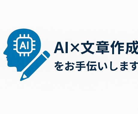 AI活用×丁寧対応の文章作成します 商品説明文・ブログ・SNS文も対応 イメージ1