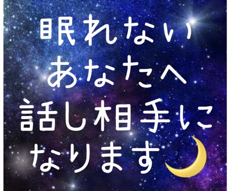 あなたの話否定せずに聴きます 知らない人だからこそ話せることありますよね！気軽にどうぞ！ イメージ1