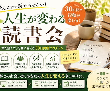読書習慣化を30日伴走します 読むだけで終わらせない実践読書 イメージ1