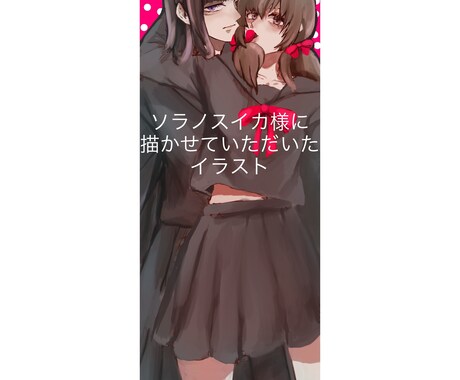 長所を伝えた上でイラスト添削します ただ添削するのではなく貴方の強みもお伝えした上で添削します！ イメージ1