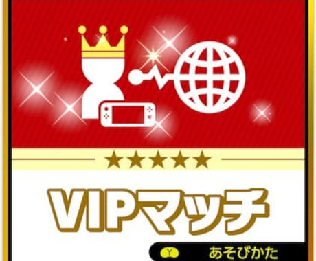 スマブラで数日間でVIP級の実力に導きます 格安で、分かりやすく、丁寧に指導します イメージ1