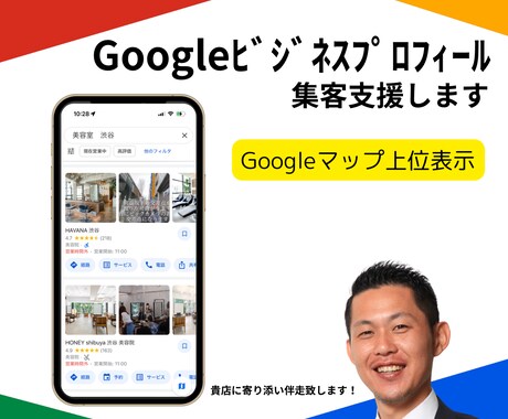 Googleﾋﾞｼﾞﾈｽﾌﾟﾛﾌｨｰﾙ最適化します MEO対策をして商圏内のお客様へアプローチ‼︎集客改善 イメージ1