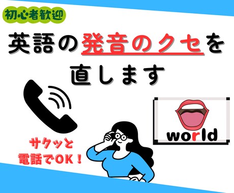 10分で「英語発音の苦手ポイント」特定します あなただけの発音改善！初心者でも変化がわかりやすい！ イメージ1