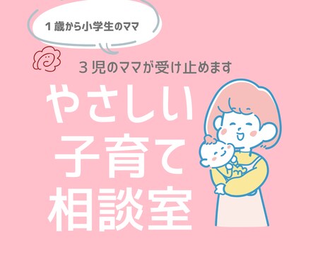 保育園・幼稚園入園＆働き方相談できます 【保育士資格ママ×労務経験】１歳、小学生二人のママ イメージ1