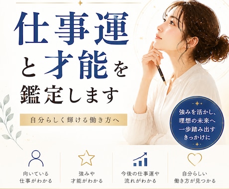 仕事の強みや適職を詳しく見ます 向いている働き方や才能を読み解きます イメージ1