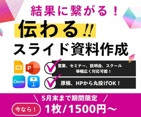 読み手に伝わる！心に刺さる資料作成致します 大量ページも可！有名インフルエンサー様のお取引実績多数経験有 イメージ1