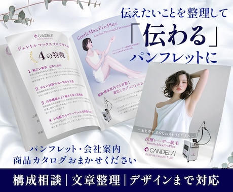 伝わるパンフレットを構成から丁寧に制作します 文章や構成がまとまっていない段階からお気軽にご相談OK イメージ1