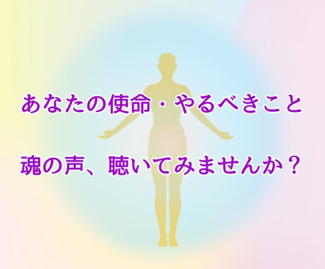 あなたが今やるべき事・人生のテーマを占います 私がするべき事ってなに…?魂からのメッセージをお届けします イメージ1
