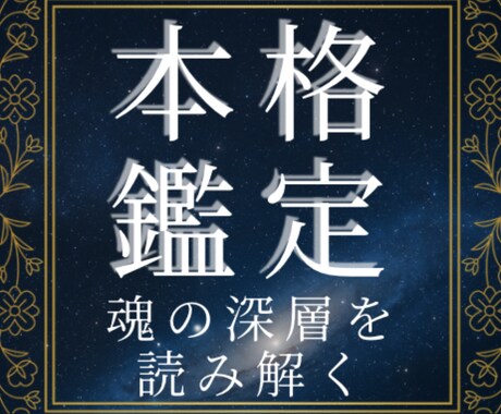 魂の深層を読み解く本格鑑定をします 今世の使命・運命・道筋を7枚のカードで完全リーディング イメージ1