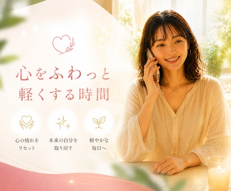 ヒーリング✨します 【６月限定】他の方のセッションでお疲れの方に癒しを イメージ1