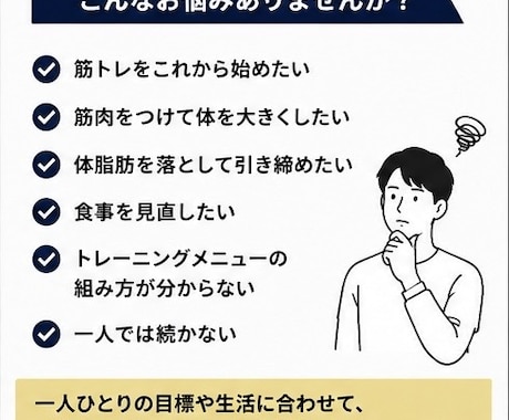 筋トレ初心者向け｜ボディメイクの相談に乗ります 筋トレや食事の悩みを一人ひとりに合わせてサポートします。 イメージ2