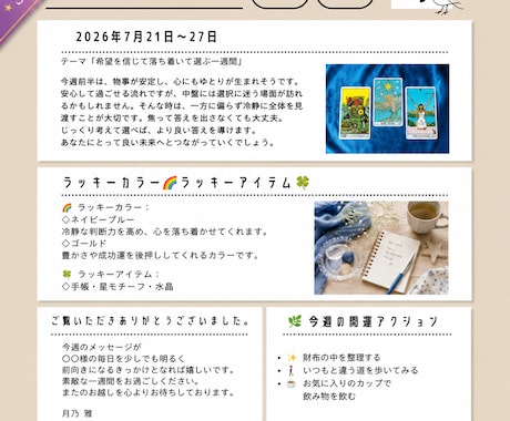 タロットで開運を引き寄せるヒントをお届けします 占い好きにはたまらない！あなただけの開運ニュースペーパー イメージ2