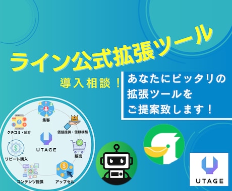 ライン公式拡張ツールの導入　お悩み相談のります プロラインフリー／エルメッセージ／Lステップ／UTAGE対応 イメージ1