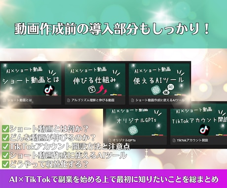 AI×ショート動画でSNS副収入を得る方法教えます 【GPTsプレゼント】属人性なし簡単動画作成で誰でもAI副業 イメージ2
