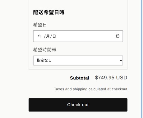Shopify機能追加・カスタマイズします 「配送日時指定」や「在庫表示」など、Liquidにて実装！ イメージ2
