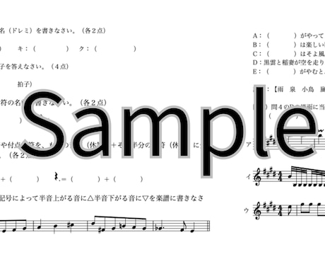 音楽の試験問題を清書、作成代行します 忙しい方の代わりに試験問題を清書、作成代行します。 イメージ2