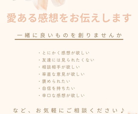 愛ある感想を素直にお伝えいたします 創作品への感想を語らせてください！ イメージ1