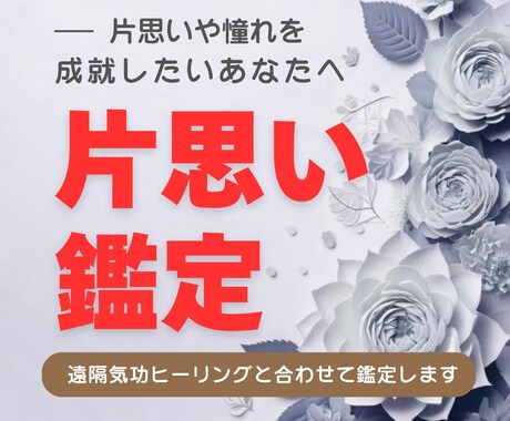 諦めきれない、その片思いを成就できるか鑑定します 宿曜と九星気学で理想のパートナーとの出会いをサポートしますよ イメージ1