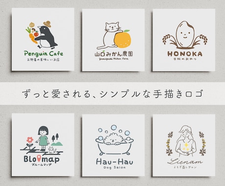 シンプル可愛い！手書きロゴで想いをカタチにします 開業準備の方に！【カフェ・菓子店・サロンに】修正無制限 イメージ1