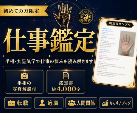 手相の写真解説付＋気学で詳しく仕事鑑定いたします 初回限定）鑑定歴29年！手相×九星気学で詳しく読み解きます イメージ1