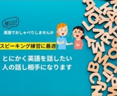 カナダから英会話の練習相手します 英語を話したい人のための、カナダ在住おしゃべりパートナー。 イメージ1