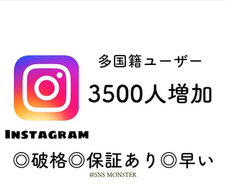 インスタグラム多国籍フォロワー3500人増やします インスタグラムフォロワーを宣伝し増やします！ イメージ1