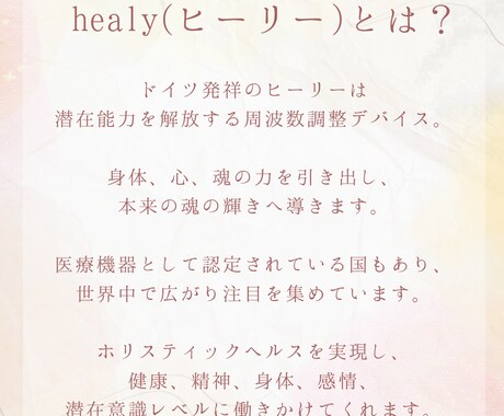 healy波動調整をします オーラ分析で今のあなたを知り、本来の輝きへ還るセッションです イメージ2