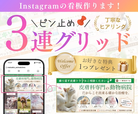 インスタ固定投稿でプロフィールが整う画像作ります サービスの魅力が伝わる投稿デザインを制作します イメージ1
