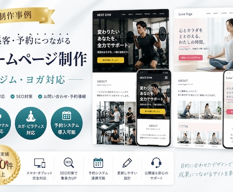 ジム・ヨガ特化│集客用のオリジナルHP制作します 作って終わりじゃない、集客に繋げるためのホームページ イメージ2