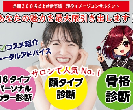 女性16パーソナルカラー・骨格・顔タイプ診断します あなたの特徴を分析してあなただけの似合うを見つけます！ イメージ1