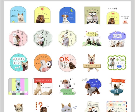 愛するペットやお子さんをLINEスタンプにします LINEスタンプ押しまくりましょう イメージ1