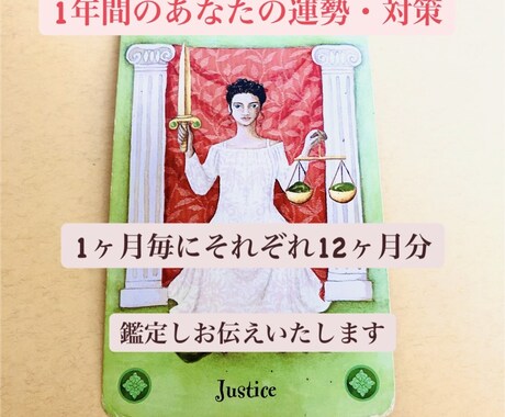 あなたの占いカレンダー☆1年間を鑑定します 丸ごと１年間を月ごとに鑑定しアドバイス致します! イメージ1
