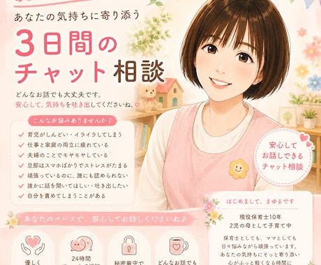 現役保育士・2児ママがあなたのお話聞きします 答えを出さなくてもいい、ただ気持ちを吐き出せる場所を作ります イメージ1
