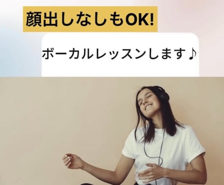 オンラインボイトレ！基礎からサポートします ミックスアプローチを元に短期間で効果を感じられる！ イメージ1