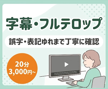 動画に字幕・フルテロップを丁寧に入れます イメージ1