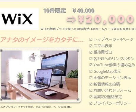 WiXホームページ｜高品質・低価格で制作します 維持費無料のホームページ運営を提案 イメージ1