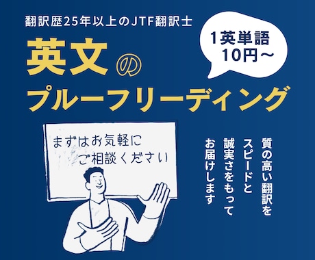 英語のプルーフリーディングします AIでは訳せない行間もおぎない、自然な文章に仕上げます。 イメージ1