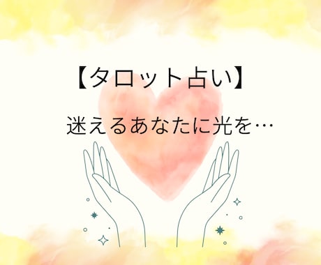 片思いの執着を魅力に変える。心を整え恋を動かします 相手に振り回される恋を卒業。もう彼に一喜一憂しない私に。 イメージ2