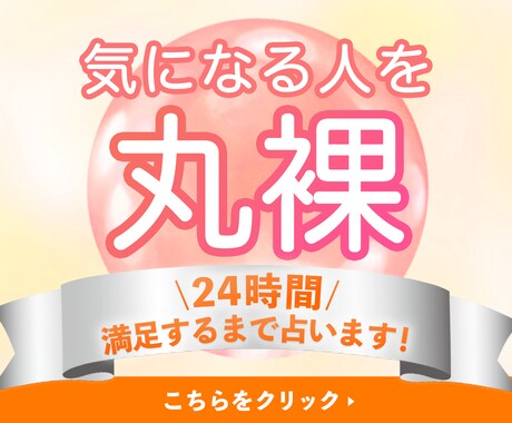 恋愛の徹底的鑑定! 24時間満足するまで占います あの人のことが知りたい! とことん占う24時間。相談数制限無