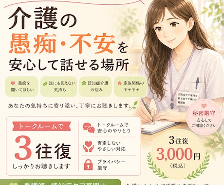 1人で抱えこまないで、介護の愚痴お聴きします 介護を頑張るあなたの味方です。不安や愚痴を優しく受け止めます イメージ1